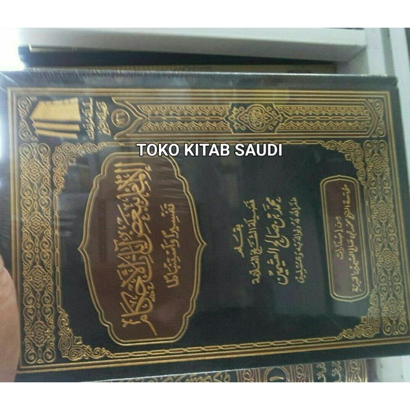 

الإلمام ببعص آيات الأحكام Al ilmam bi ba'di ayatil ahkamSyeikh utsaimin