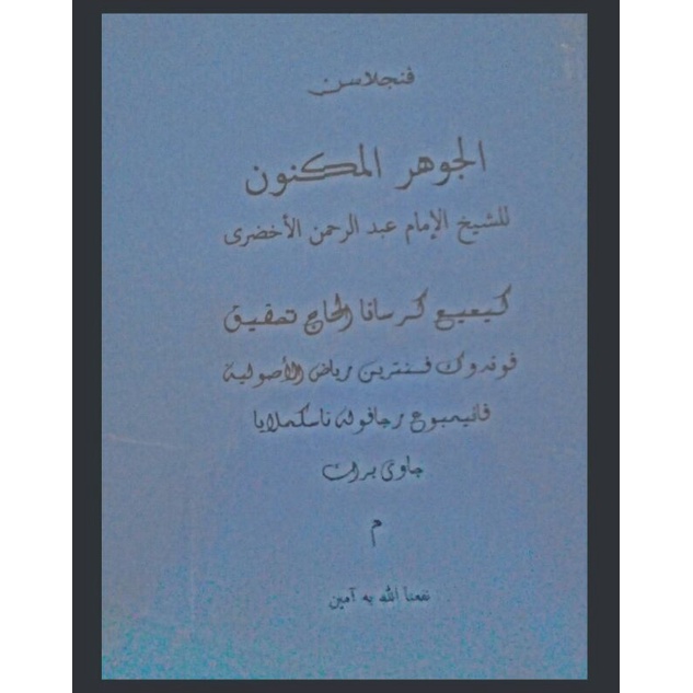 surahan kitab jauhar maknun