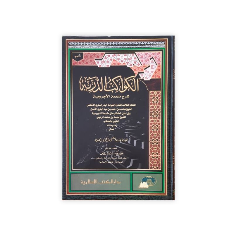 Kitab Kawakib durriyah Dki Islamiyah Hard Cover Murah