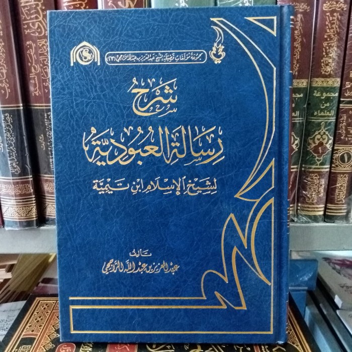 شرح رسالة العبودية.Syarh Risalah Al Ubudiyyah (Rojhi)