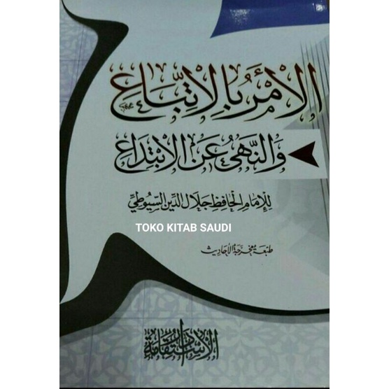 

الأمر بالإتباع والنهي عن الإبتداع al amru bil ittiba' wan nahyu an ibtida'