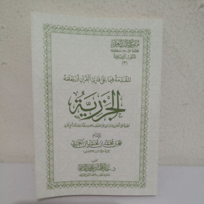Matan Jazariyah cetakan Saudi asli Bukan Cetak sendiri dari pdf