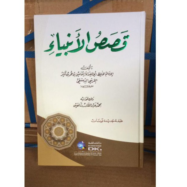 Kitab Qishosul Anbiya - Qisosul Anbiya' - Kertas Putih