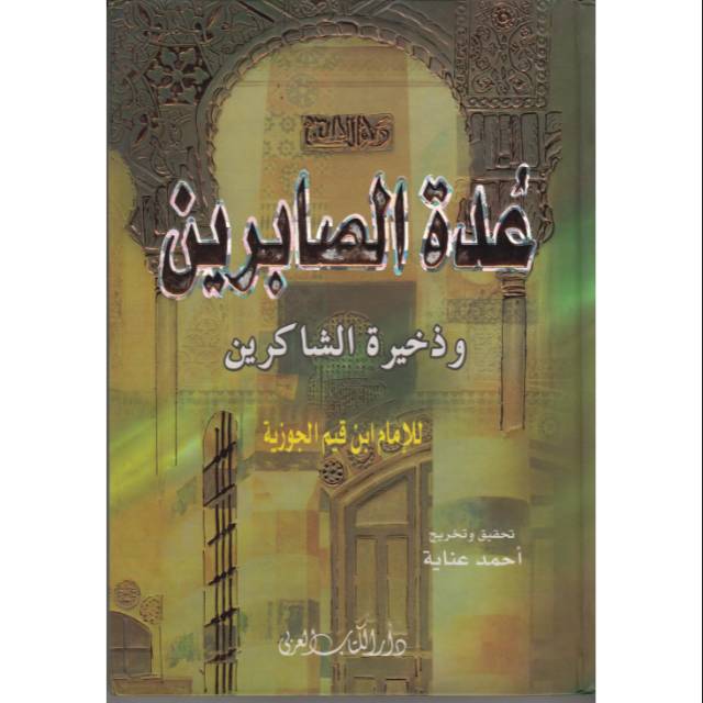 Kitab Idatus Shobirin / 'Idatus Shabirin / Uddatus Sobirin