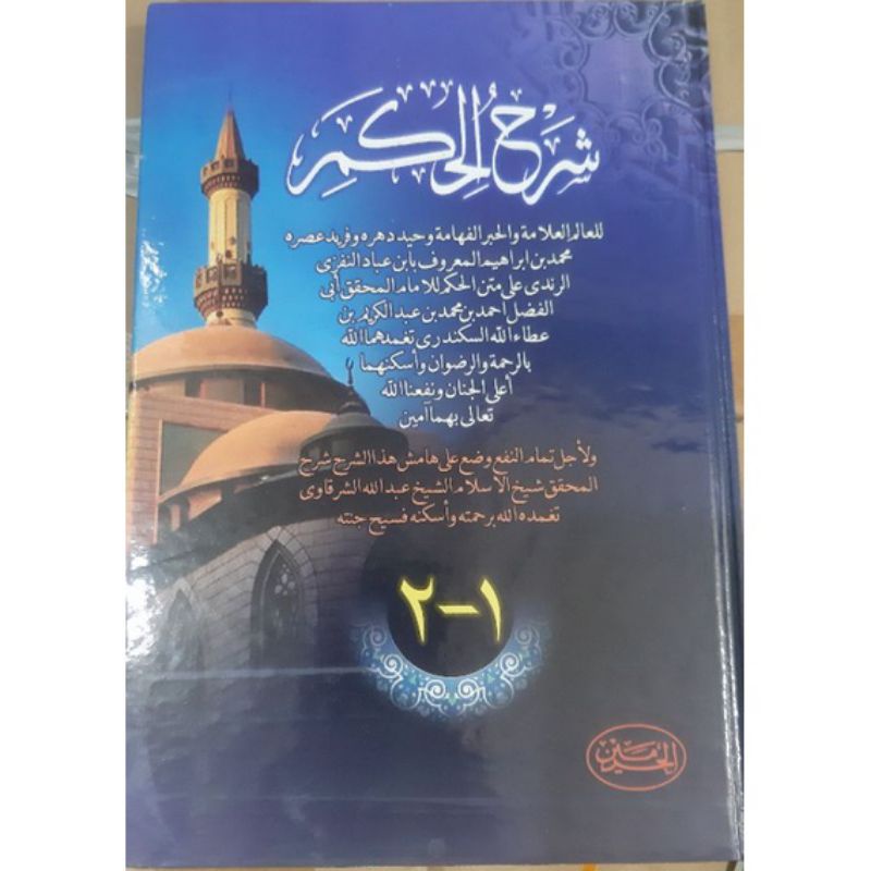 Syarah Hikam ibnu athoillah