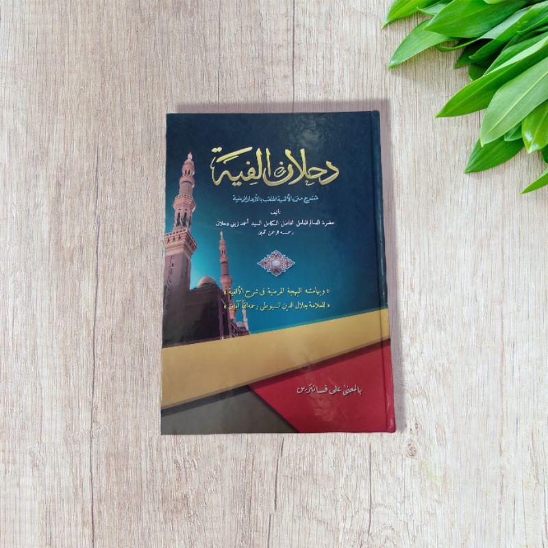 Kitab Dahlan Alfiyah Petuk /Makna Pesantren Petuk