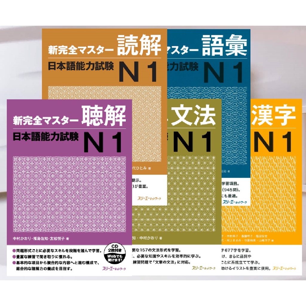 Shin Kanzen Master JLPT N1 (Buku Import Shinkanzen Masuta JLPT N1)