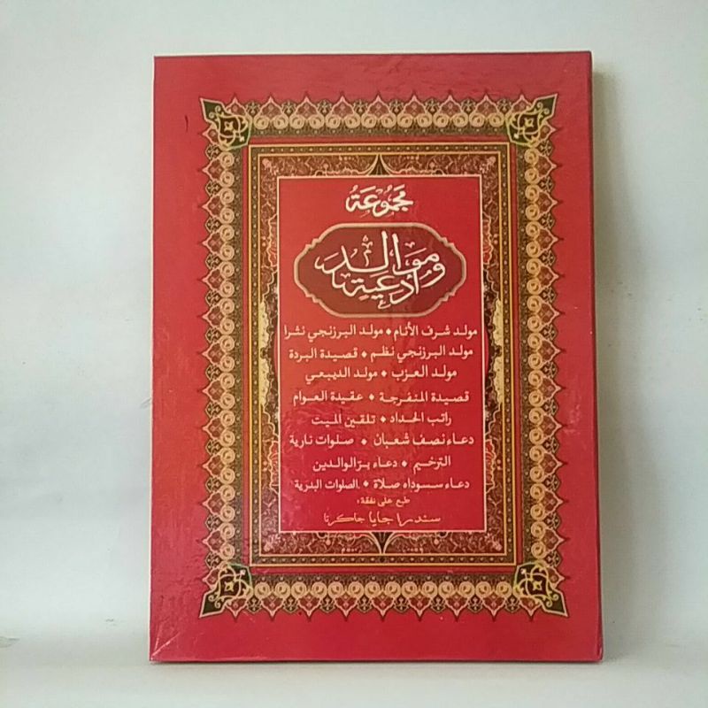 KITAB RAWI MAULID BARZANJI LENGKAP JUMBO hard cover  ukuran 21x29cm