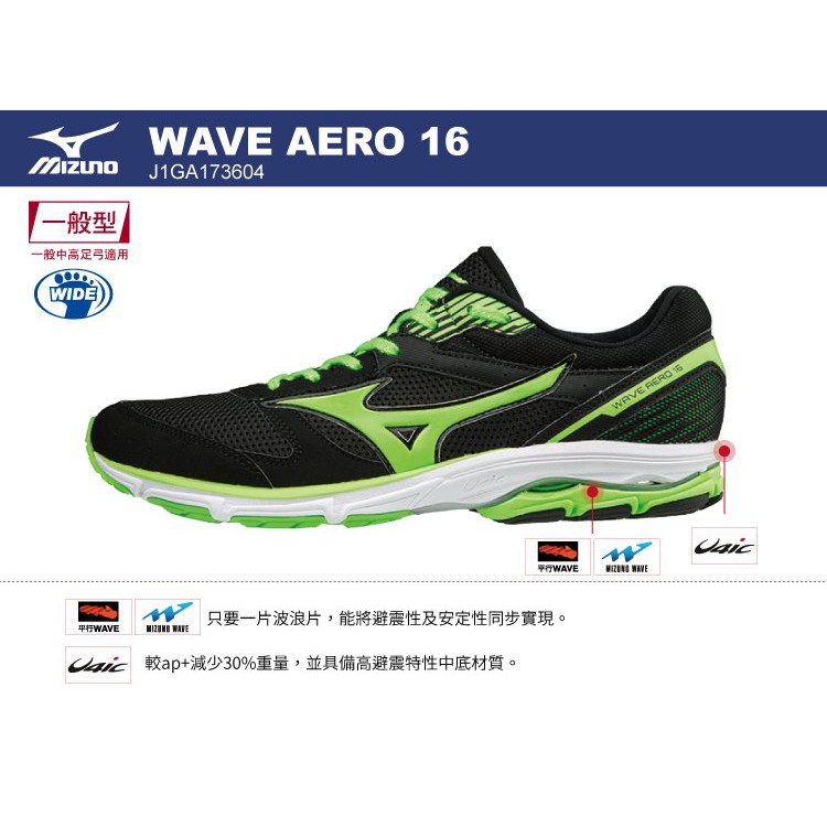 mizuno wave aero 14 2017