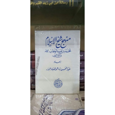 

منهج شيخ الإسلام محمد بن عبد الوهاب Manhaj syaikhul islam Muhammad bin Abdul wahhab_b