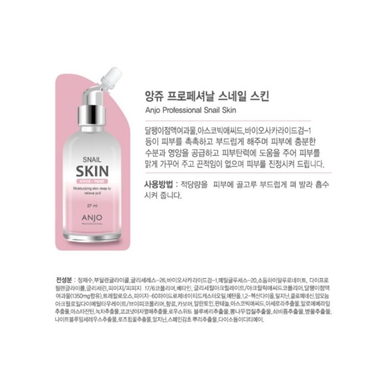 🇰🇷[ANJO] PROFESSIONAL SNAIL SKIN - 27ML