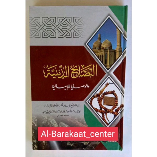 Kitab Nasihat (النصائح الدينية)
