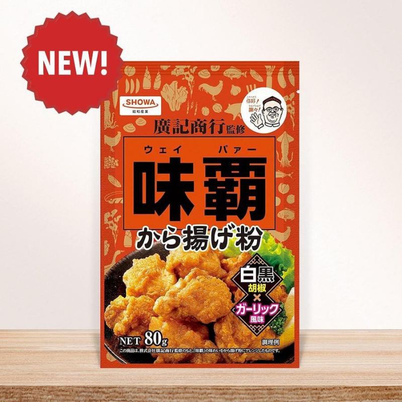 Weipa Karaage (Japanese Fried Chicken) Powder / Karage ED APRIL 2024