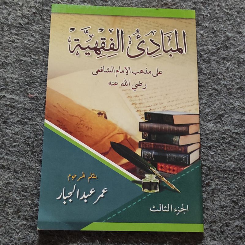 Mabadi fiqih jus 3 kitab kosongan