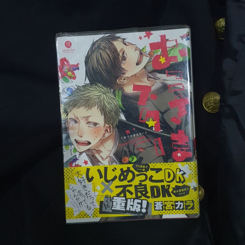 Okosama Star YAOI BL MANGA BOOK JAPANESE BAHASA JEPANG One-Shot gateau comics