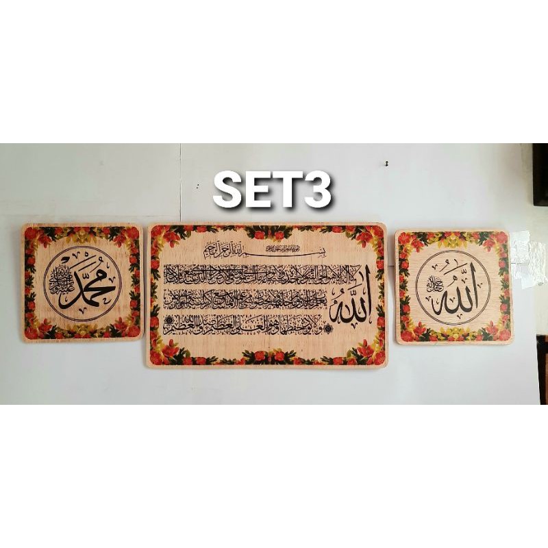 KALIGRAFI KAYU AYAT KURSI SATU SET
