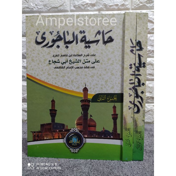 Al Bajuri , Bajuri , Hasyiyah Al Bajuri , Hasyiyah Bajuri Imaroh