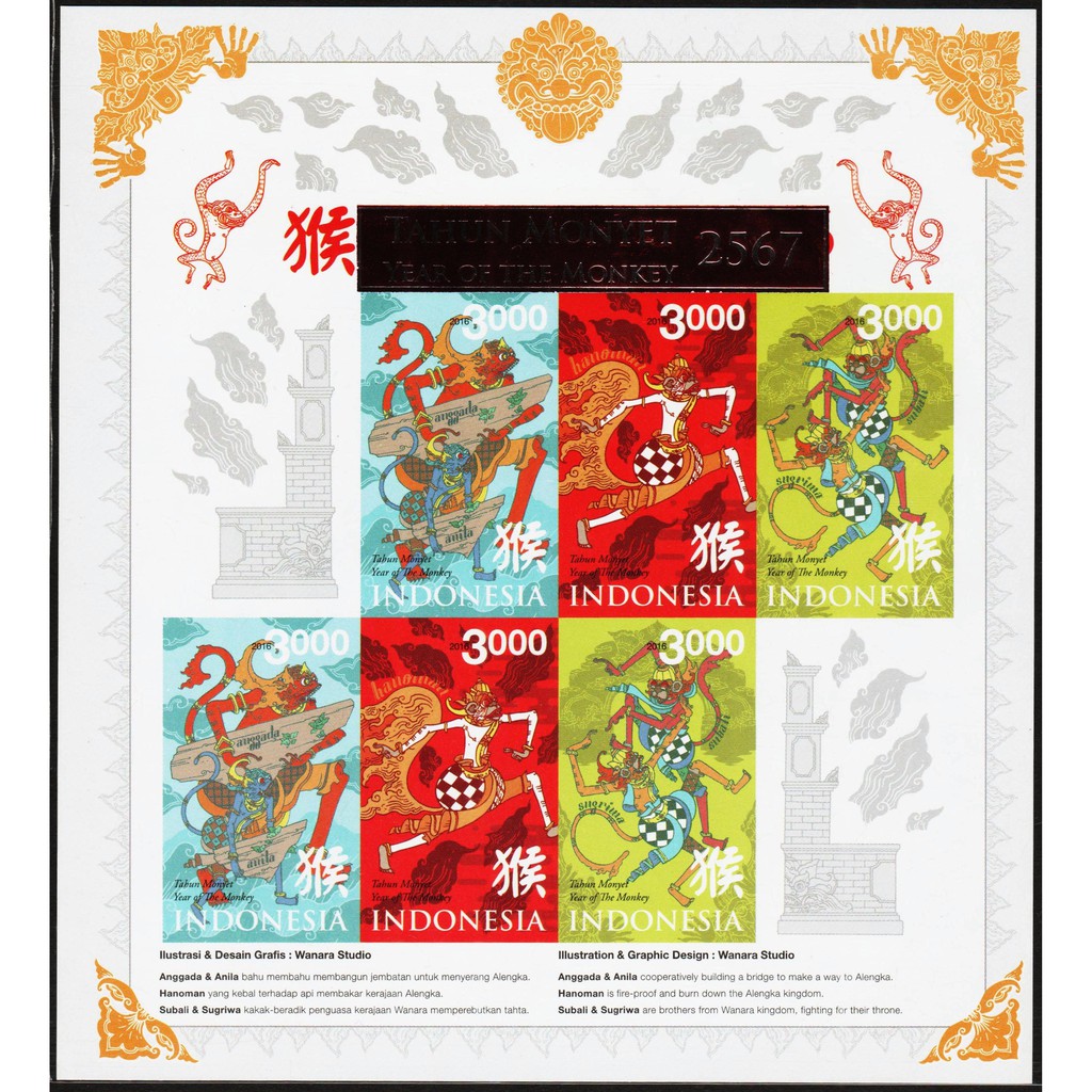 

Perangko Filateli A32 - Indonesia MNH Miniature Sheet Imperf 23.01.2016 Chinese New Year - Year of t