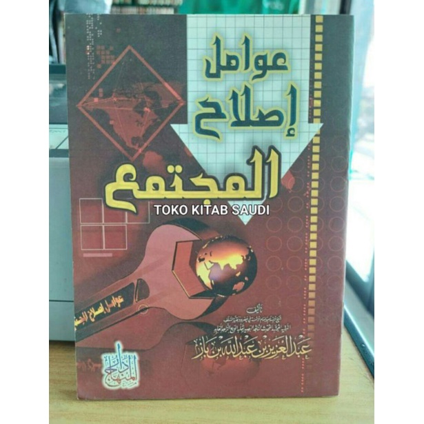 

عوامل إصلاح المبتدع awamil ishlah mubtadi