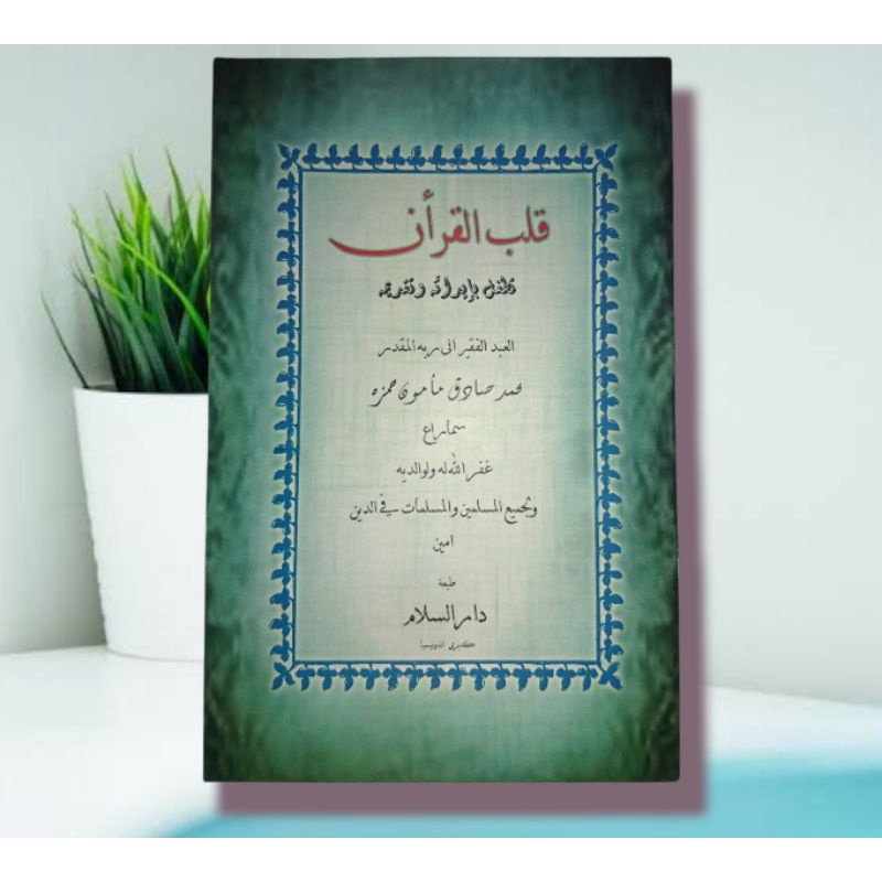 Qolbu Al Qur'an // Qolbul Qur'an Kwagean // Qolbul Quran // qolbu quran