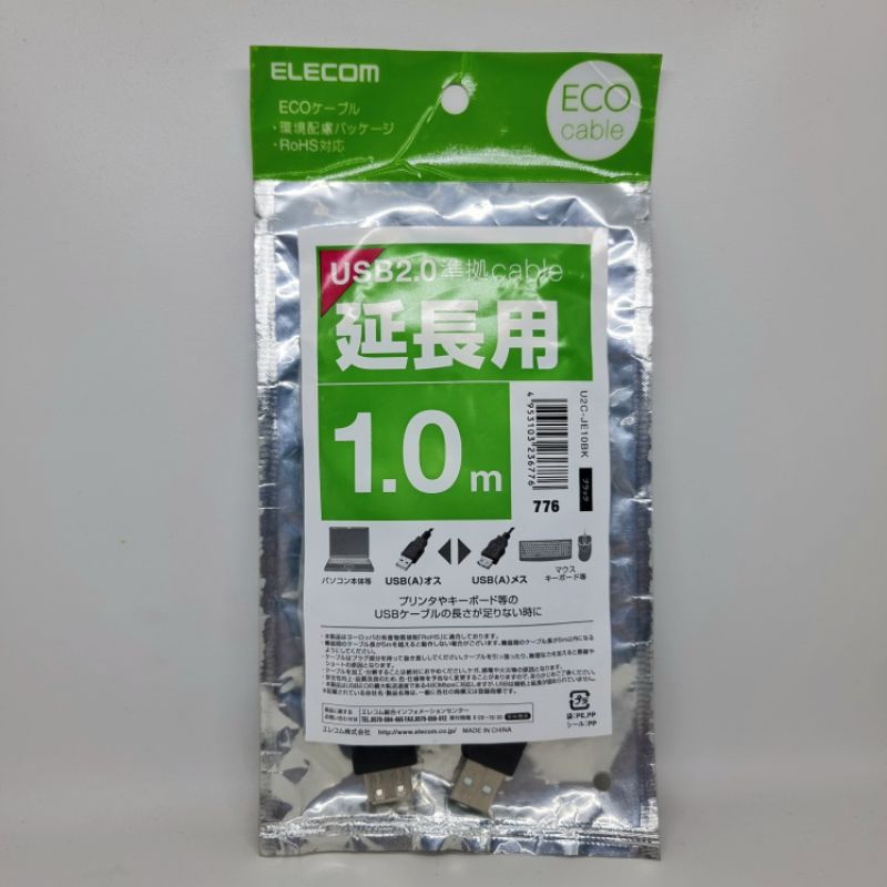 Kabel USB Extension Male to Female 1 Meter ELECOM