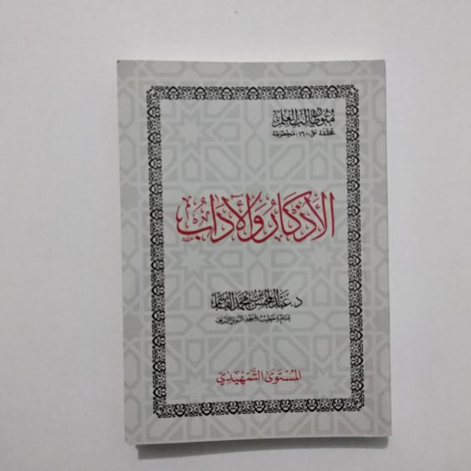 MUTUN THOLIBIL ILMI MUSTAWA TAMHIDI / AL ADZKAR WAL ADAB