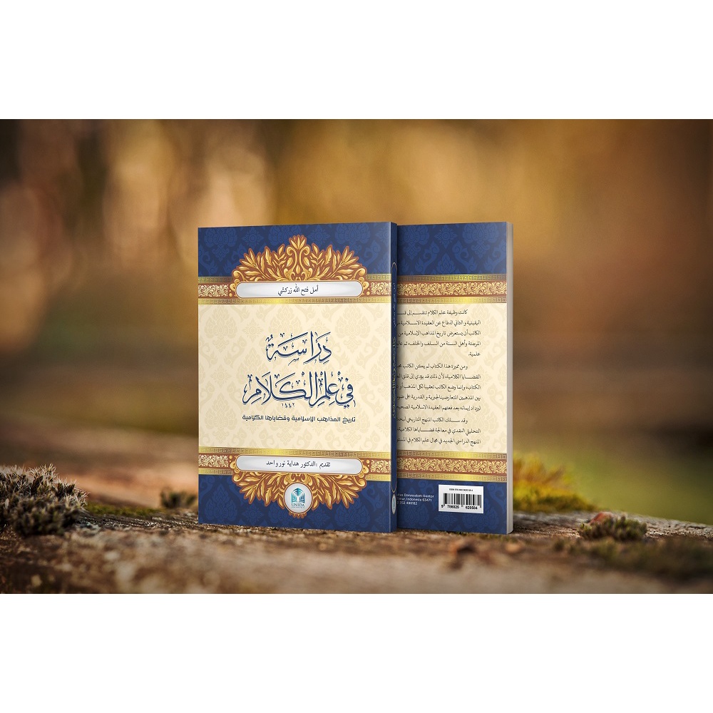 Ilmu Kalam (Dirasah fii ilmi al-kalam : tarikh al-madzahib al-islamiyah wa qadhayaha al-kalamiah)