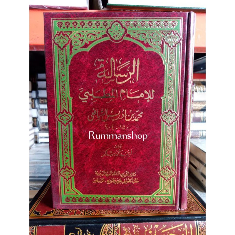 الرسالة.Ar-Risalah.