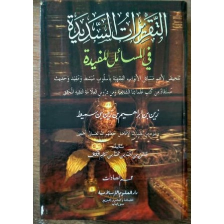 Kitab Taqrirotus Sadidah (Ibadah)