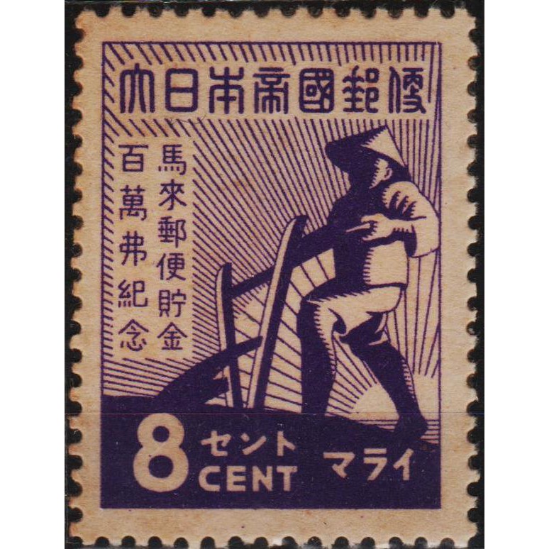 

Perangko Filateli 11218 Japanese Occupation MNH 1v 1943 Petani 11