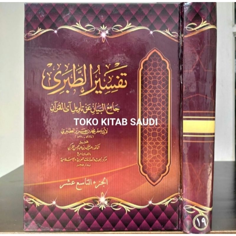 

TAFSIR ATH-THOBARYJAMI'UL BAYAN 'AN TA' WILI AAYIL QUR'AN تفسير الطبري
