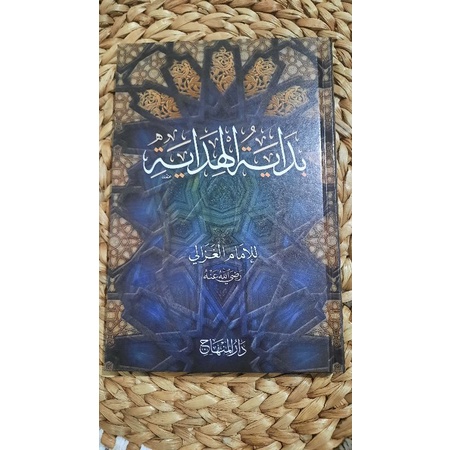 بدابة الهداية/bidayatul hidayah