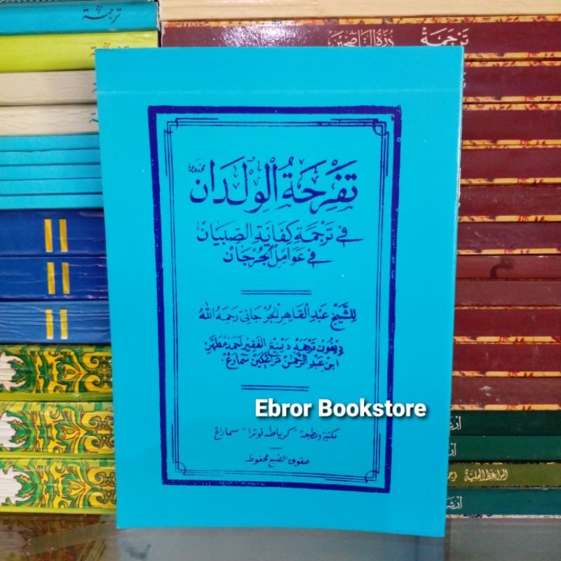 Tafrihatul Wildan Terjemah Makna Gandul Kifayatus Sibyan Awamil Jurjani Kitab Nahwu Shorof 44