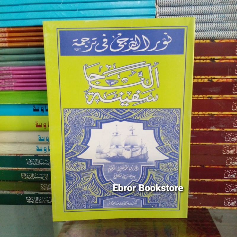 Terjemah Makna Gandul Safinah Safinatun Najah Naja Kecil Jawa Pegon Kitab Fiqih 44