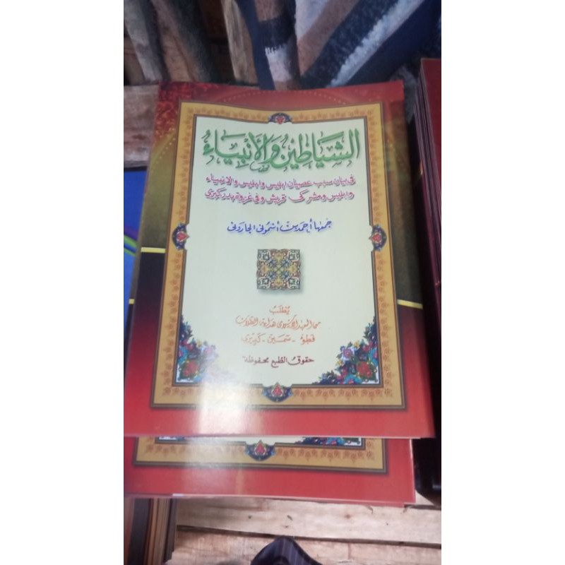 Kitab As-Sayatin wal Anbiya original makna petuk