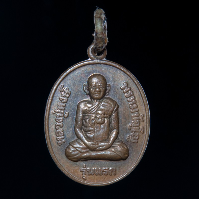 Rare 1st Batch Rian by LP Hong 100% Authentic Amulet Thailand