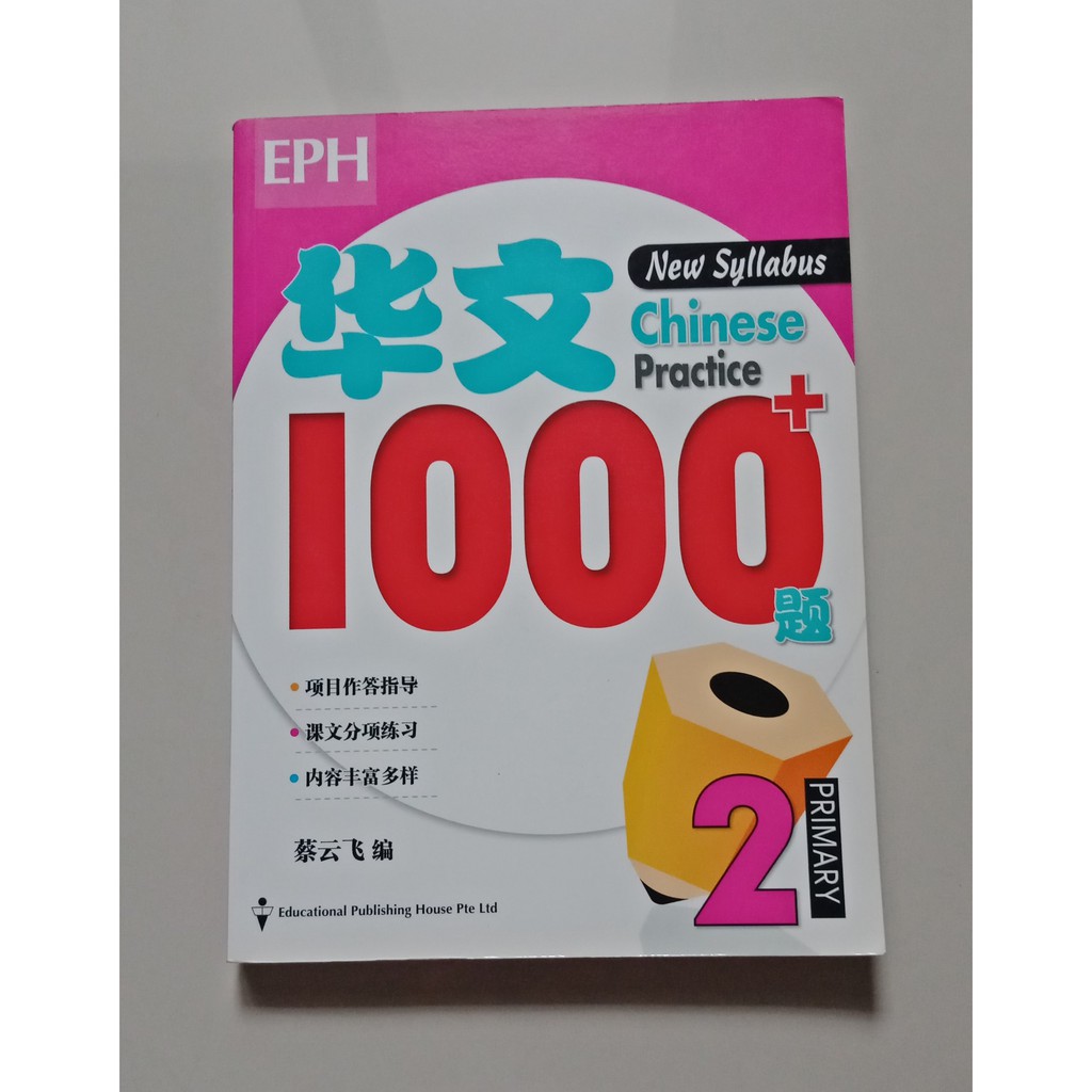 

Chinese Practive 1000+ Primary 2