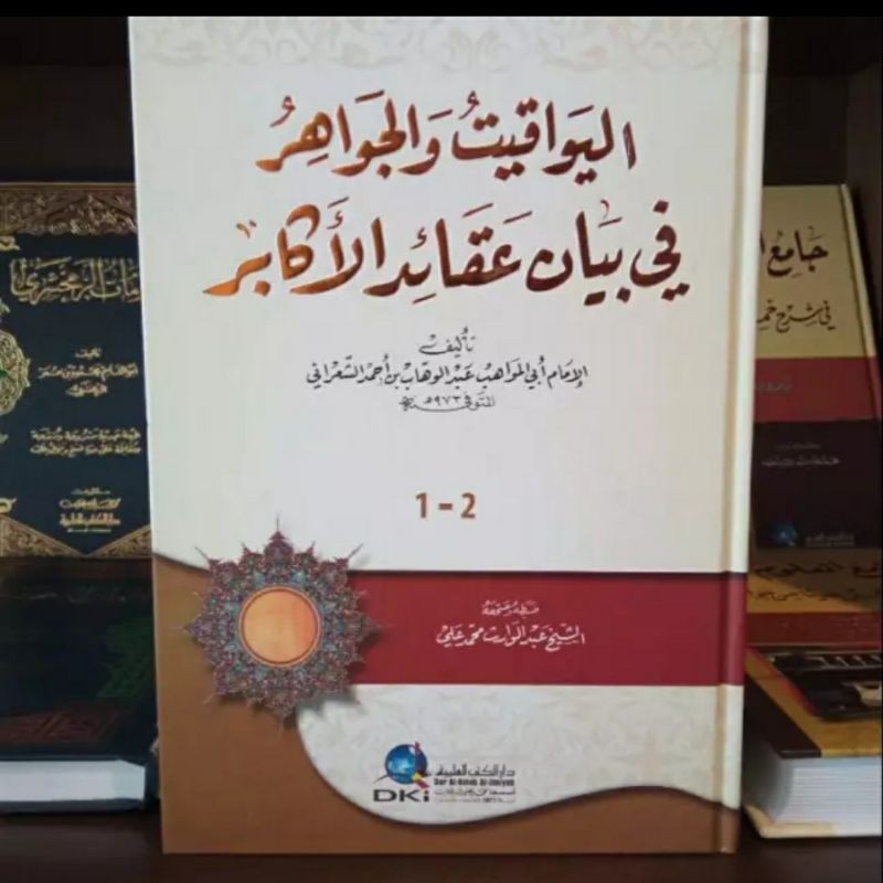 AL YAWAQIT WAL JAWAHIR DKI / Alyawaqit wal jawahir DKI