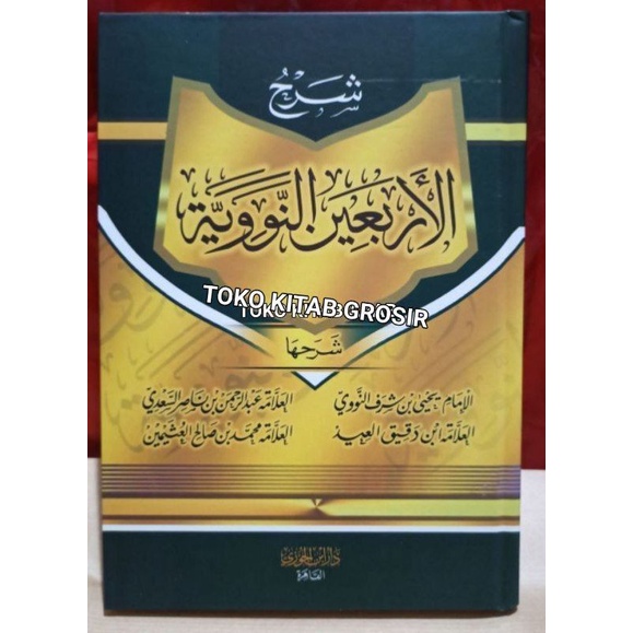 

شرح الأربعين النووية KUMPULAN SYARAH ARBA'IN NAWAWI