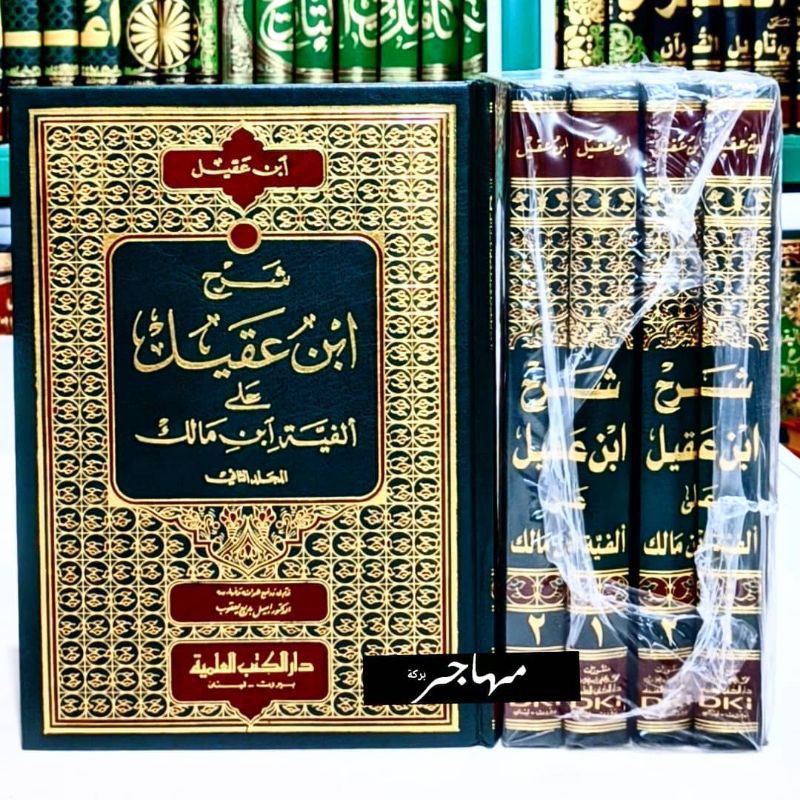 Kitab Syarah Ibnu Aqil ala Alfiyah Ibnu Malik 2 Jilid - DKI Bairut Original