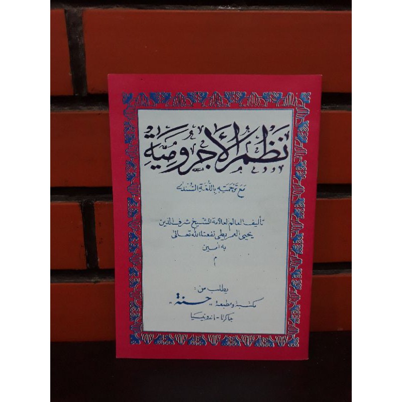 Nadhom Jurumiyah Sunda