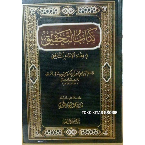 

Kitab Tahqiq fi Fiqh Imam Syafi'i كتاب التحقيق