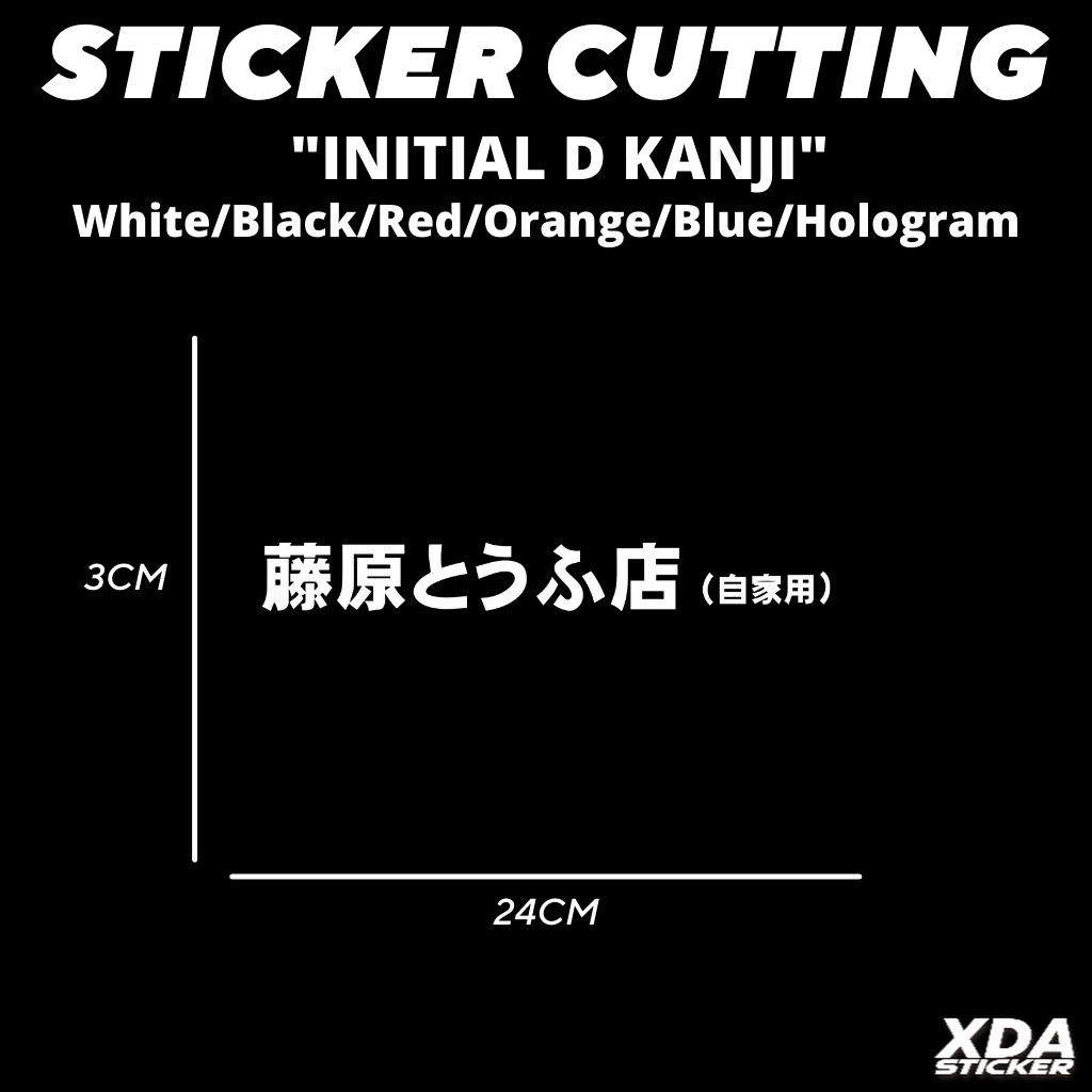 

STIKER/STICKER CUTTING INITIAL D KANJI