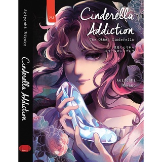 Cinderella Addiction by Akiyoshi Rikako