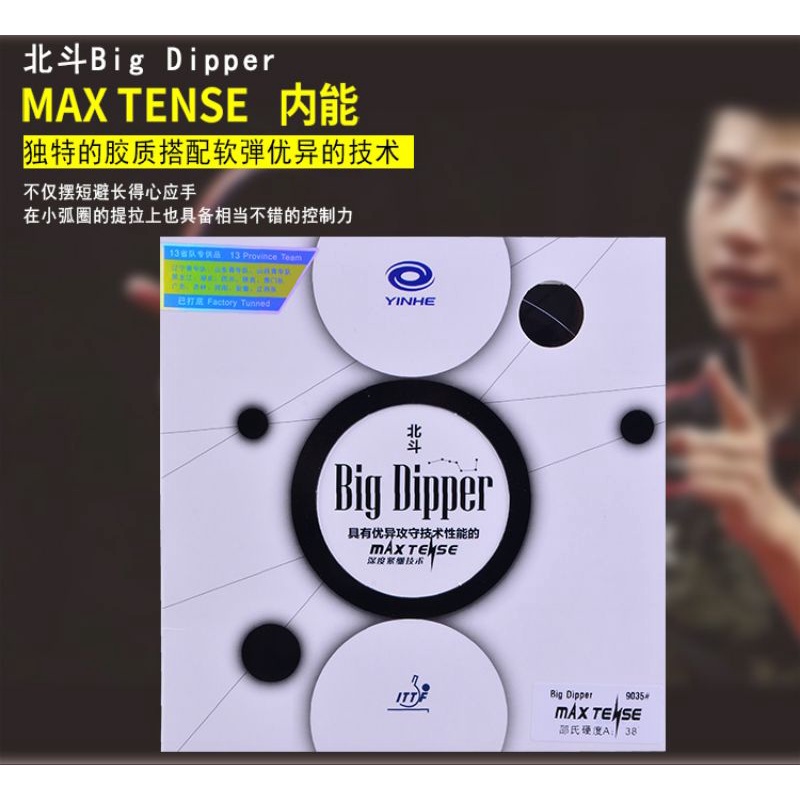yinhe big dipper