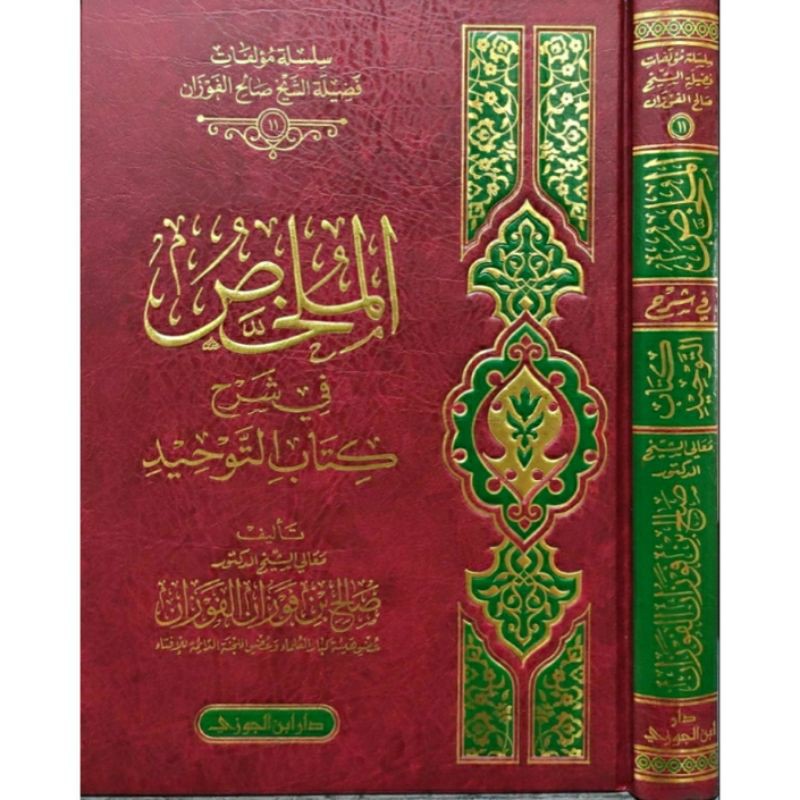 Kitab Al Mulakhos FII Syarhi Kitab Tauhid Kitab Al Mulakhas FI كتاب الملخص في شرح كتاب التوحيد