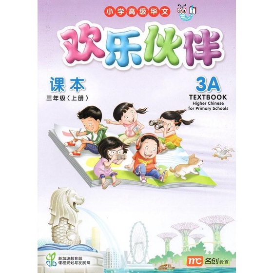 

Higher Chinese For Primary Schools Textbook 3A