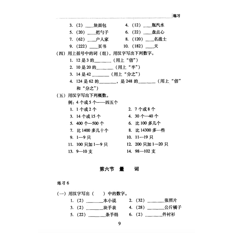 A Practical Chinese Grammar for Foreigners | 实用汉语语法 | Belajar Tata Bahasa Bahasa Mandarin Buku Bahasa Mandarin-7