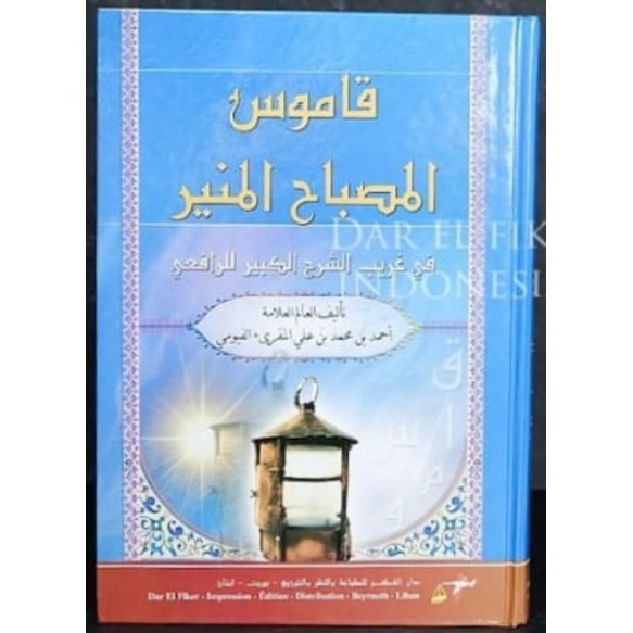 Qomus Al mishbahul munir