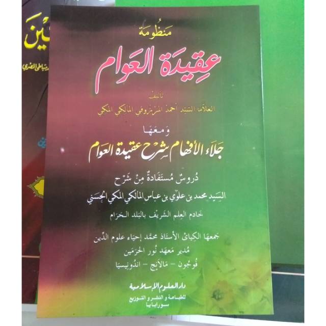 Jalaul afham/Syarah aqidatul awam